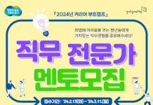 커리어 부트캠프 온라인 멘토링 참여자 80명, 내달 11일까지 모집