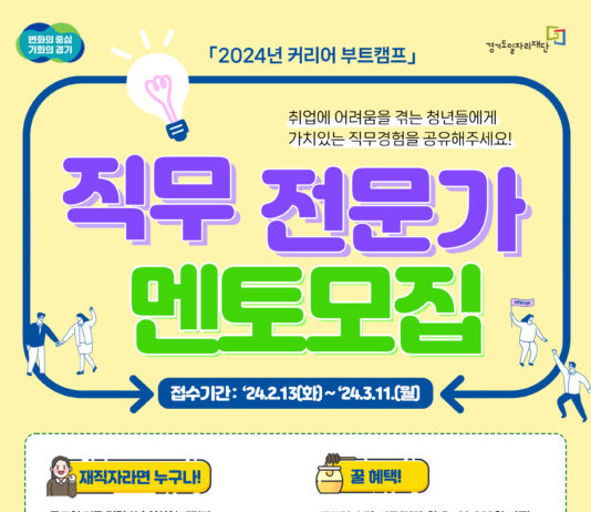 커리어 부트캠프 온라인 멘토링 참여자 80명, 내달 11일까지 모집