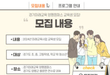 경기미래교육 양평캠퍼스, 창의·미래진로교육 등 ‘미래교육’ 참가자 모집