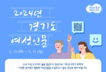 “올해의 경기도 여성인물을 추천해주세요”