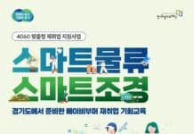 경기도, 40~64세 재취업 지원 ‘맞춤형 직업능력개발훈련’ 참여자 모집