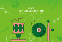‘경기모아뮤직페스티벌’ 온라인 예매 1만장, 3시간 만에 매진