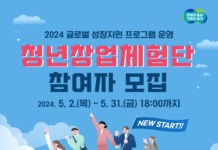 경기도, ‘청년창업체험단’ 사업 신설. 참여자 31일까지 모집