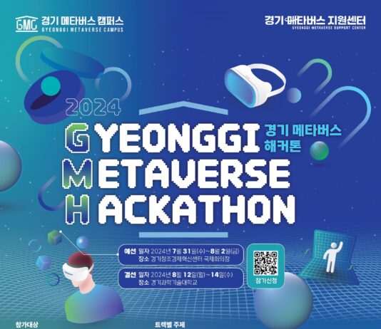경기도, ‘메타버스 해커톤’ 7월 10일까지 참가 모집