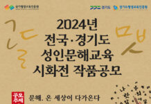 ‘문해, 온 세상이 다가온다’ 성인 문해 교육 시화전 작품 공모
