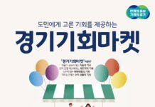 6월에도 살거리, 볼거리, 즐길거리 가득한 옛청사 경기기회마켓이 열린다 !