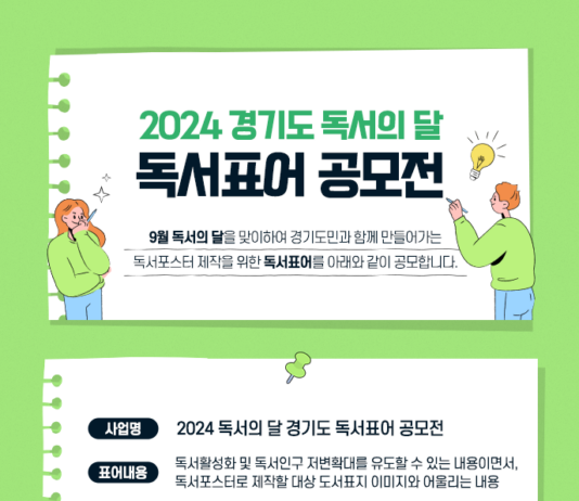 9월 독서의 달 포스터에 들어갈 ‘표어’를 모집합니다