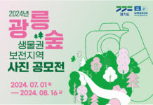 경기도 ‘자연의 아름다움을 담다’ 광릉숲 사진·글귀 공모전 개최