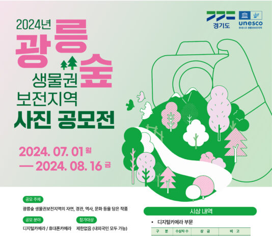 경기도 ‘자연의 아름다움을 담다’ 광릉숲 사진·글귀 공모전 개최
