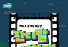 경기평화광장, 가을의 문턱에서 즐기는 책 한 권과 영화 한 편의 여유, 다양한 문화행사 등 도민과 함께하는 풍성한 즐길거리 마련