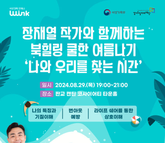 경기도일자리재단, 미혼 청년 워크숍 참가자 모집