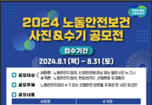 경기도, ‘안전한 일터’ 만들기 위한 사진·수기 공모전 개최