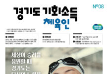 영화 ‘국가대표’ 소재의 올림픽 비인기 종목 선수, 경기도가 응원. 올림픽 도전을 지원하는 경기도 체육인 기회소득