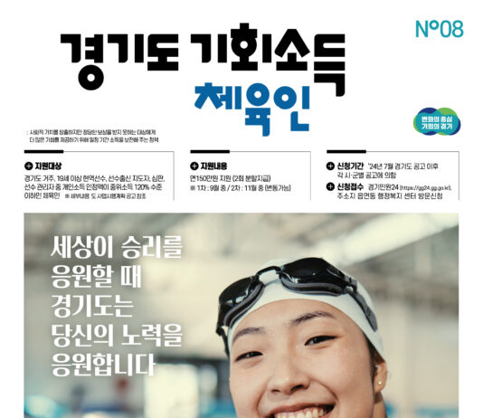 영화 ‘국가대표’ 소재의 올림픽 비인기 종목 선수, 경기도가 응원. 올림픽 도전을 지원하는 경기도 체육인 기회소득