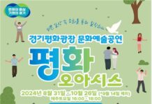매주 토요일 오후 4시 경기평화광장에서 문화예술공연이 펼쳐집니다~