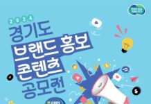 ‘봉’공이와 ‘공’유하는 ‘이’야기…도, 브랜드 홍보 콘텐츠 공모전 개최