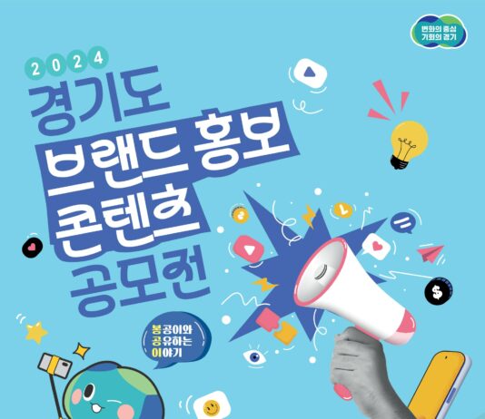 ‘봉’공이와 ‘공’유하는 ‘이’야기…도, 브랜드 홍보 콘텐츠 공모전 개최
