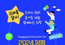 경기도평생교육진흥원, 양평미래교육박람회 ‘미래를 열자’ 개최