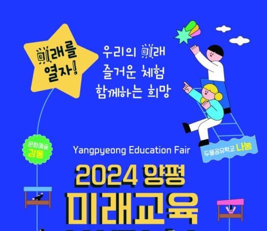 경기도평생교육진흥원, 양평미래교육박람회 ‘미래를 열자’ 개최
