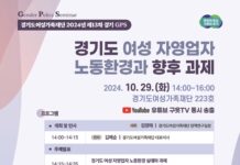 “경기도 여성 자영업자 10명 중 7명은 18~22시 근무. 일·생활 균형 어려움” 경기도여성가족재단, 29일 경기도 여성 자영업자 노동환경 토론