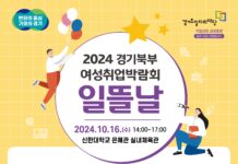 경기도·도일자리재단, 2024년 경기북부 여성취업박람회 ‘일뜰날’ 16일 의정부서 개최