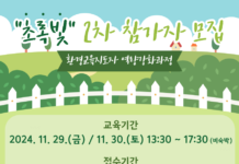 2024 환경교육지도자 역량강화과정 ‘초록빛(2차)’ 참가자 모집