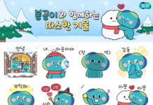 경기도정 캐릭터 ‘봉공이’ 겨울 이모티콘. 16일 선착순 무료 배포
