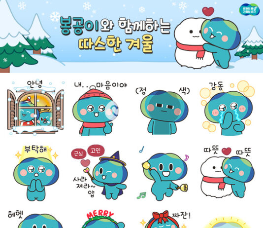 경기도정 캐릭터 ‘봉공이’ 겨울 이모티콘. 16일 선착순 무료 배포