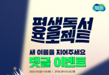 ‘경기도민 평생독서 프로젝트’ 명칭 공모 이벤트 진행