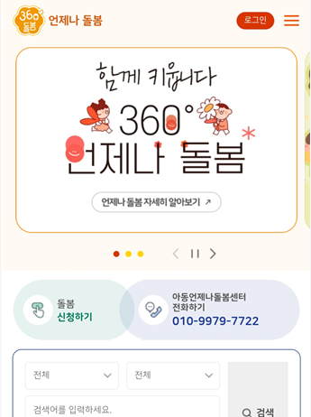 “긴급돌봄, 온라인으로 손쉽게 신청하세요” 경기도, 12월 31일부터 ‘아동 언제나돌봄 플랫폼’ 운영 시작