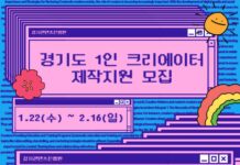 “구독자 100만 유투버 되고 싶다면” 경기도, 1인 크리에이터 40팀 제작지원. 16일까지 참가자 모집