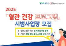 경기도, 근로자 혈관 건강 지킨다…610개 사업장 대상 관리프로그램 운영