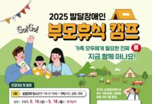 경기도, ‘발달장애인 부모휴식 캠프’ 참가자 21일까지 모집