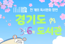 경기도 도서관에서 만나는 봄… 천 개의 독서문화 향연