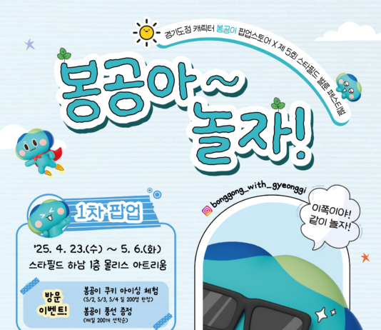 봉공아 놀자! 어린이날 기념 행사 스타필드서 31일간 개최