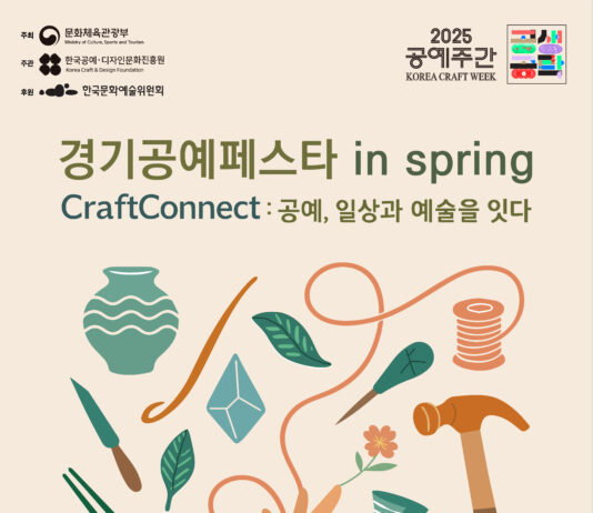 “5월의 여주, 공예가 뜬다!”… 한국도자재단, ‘2025 경기공예페스타 in Spring’ 개최