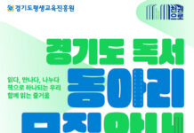 경기도, 독서동아리 400개 키운다… 23일까지 모집