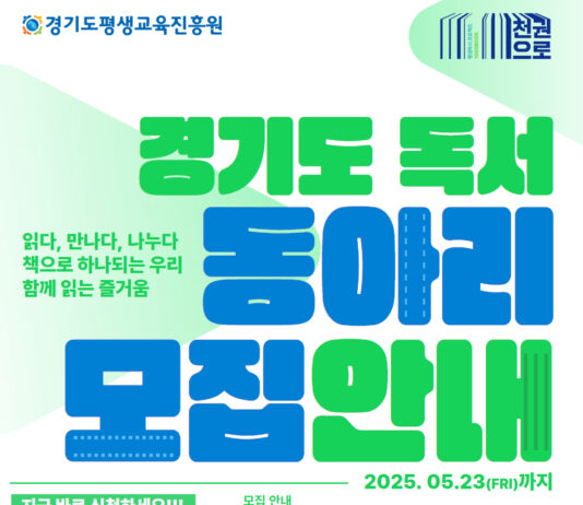 경기도, 독서동아리 400개 키운다… 23일까지 모집