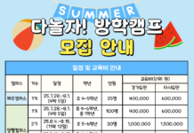 여름방학을 특별하게! 경기도, ‘다놀자! 방학캠프’ 참가자 23일부터 모집