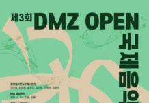 경기도 DMZ OPEN 국제음악제 9월 개막… 티켓 예매중