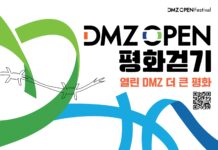 경기도, 2025년 ‘DMZ OPEN 평화 걷기, 마라톤’ 참가자 모집