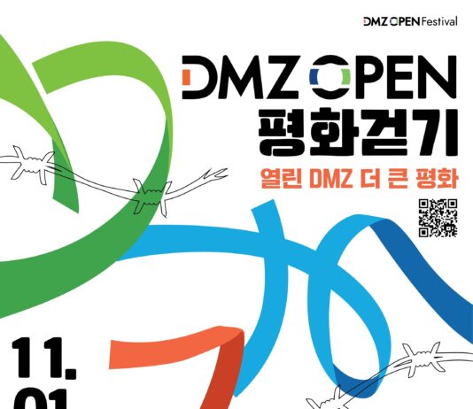 경기도, 2025년 ‘DMZ OPEN 평화 걷기, 마라톤’ 참가자 모집