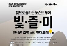 “어둠 속 빛으로 즐기는 이색 전시 투어!”…경기도자미술관, 여름 특별 도슨트 프로그램 운영