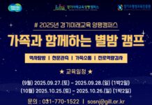 경기도평생교육진흥원, ‘가족과 함께하는 별밤캠프’ 참가자 모집