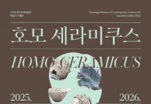 한국도자재단, 경기도자미술관 기획전 ‘호모 세라미쿠스’ 개최