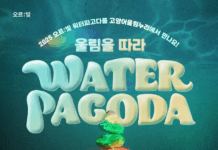 경기도, 9~10월 고양·수원·광주에서 ‘오르빛 워터파고다’ 전시