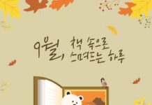 9월은 독서의 달, 경기도 31개 시군 공공도서관 1,228건 독서문화 행사