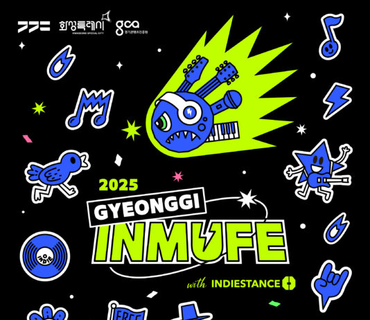 ‘경기인디뮤직페스티벌 2025’ 내일 개막! 21일까지 화성에서